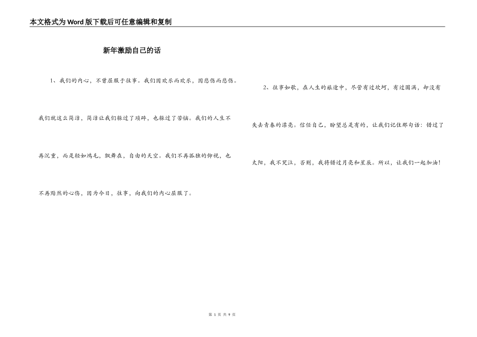 新年激励自己的话_第1页