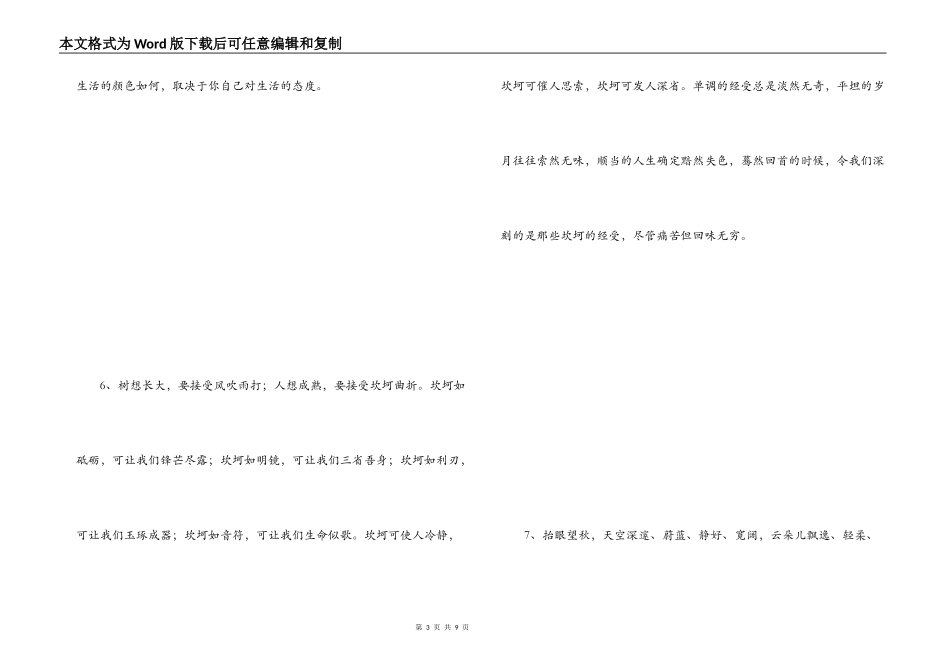 新年激励自己的话_第3页