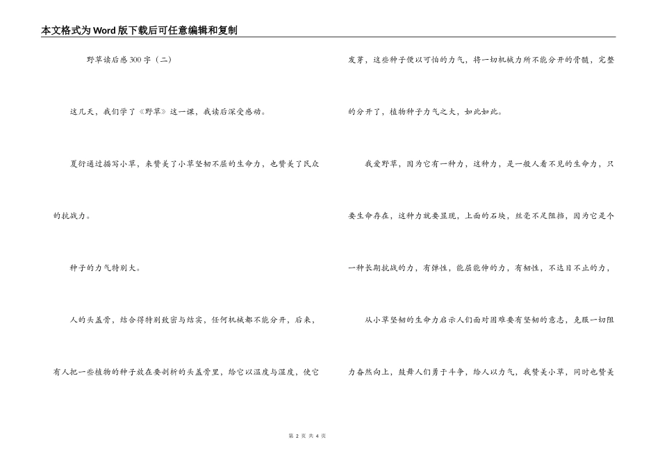 野草读后感300字_第2页