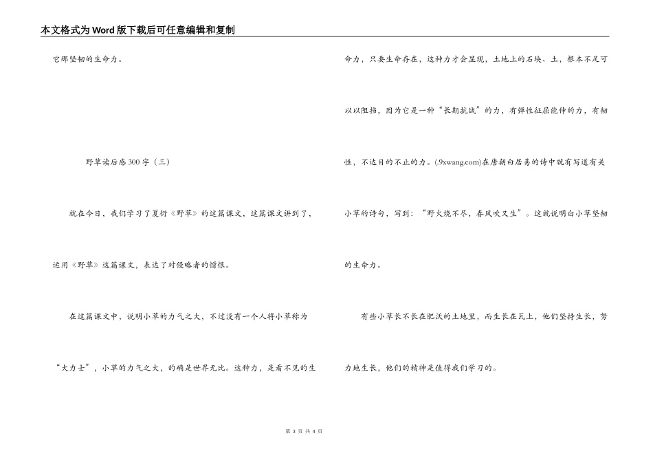 野草读后感300字_第3页