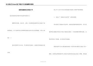 违背老婆意见的检讨书