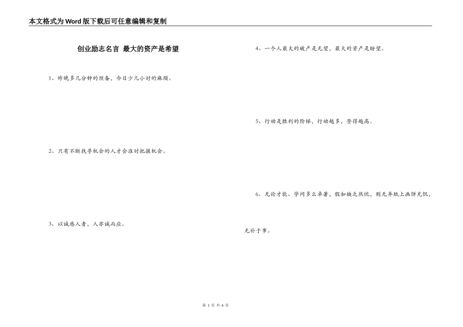 创业励志名言 最大的资产是希望_第1页