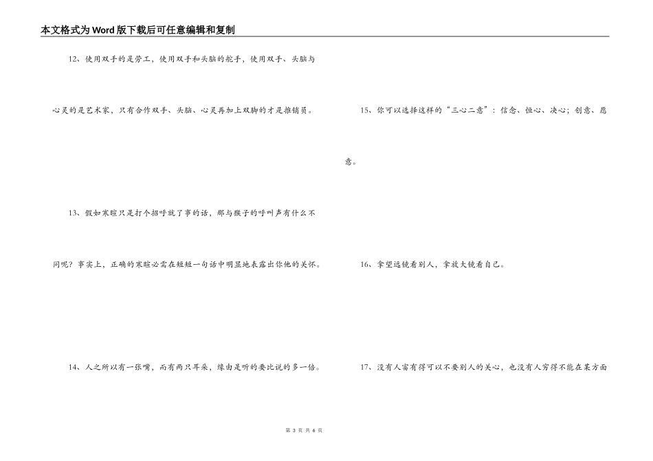 创业励志名言 最大的资产是希望_第3页