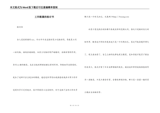 工作散漫的检讨书