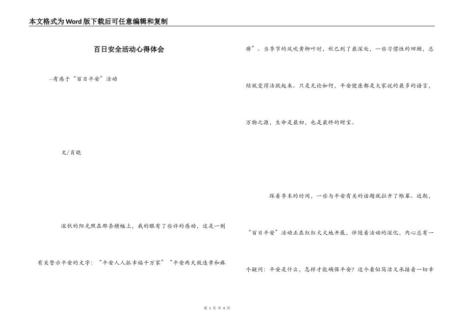 百日安全活动心得体会_第1页