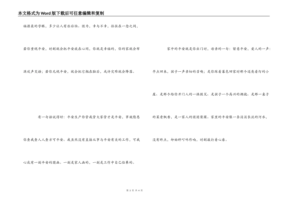 百日安全活动心得体会_第2页