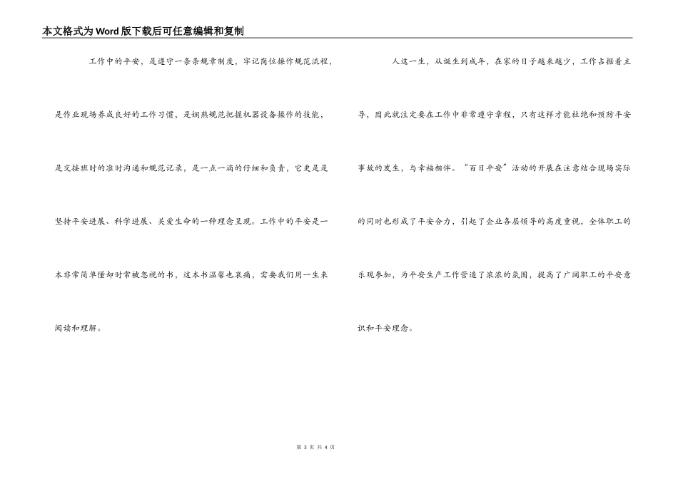 百日安全活动心得体会_第3页