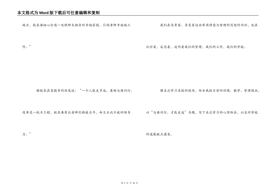 名校学习的反思与追问_第2页