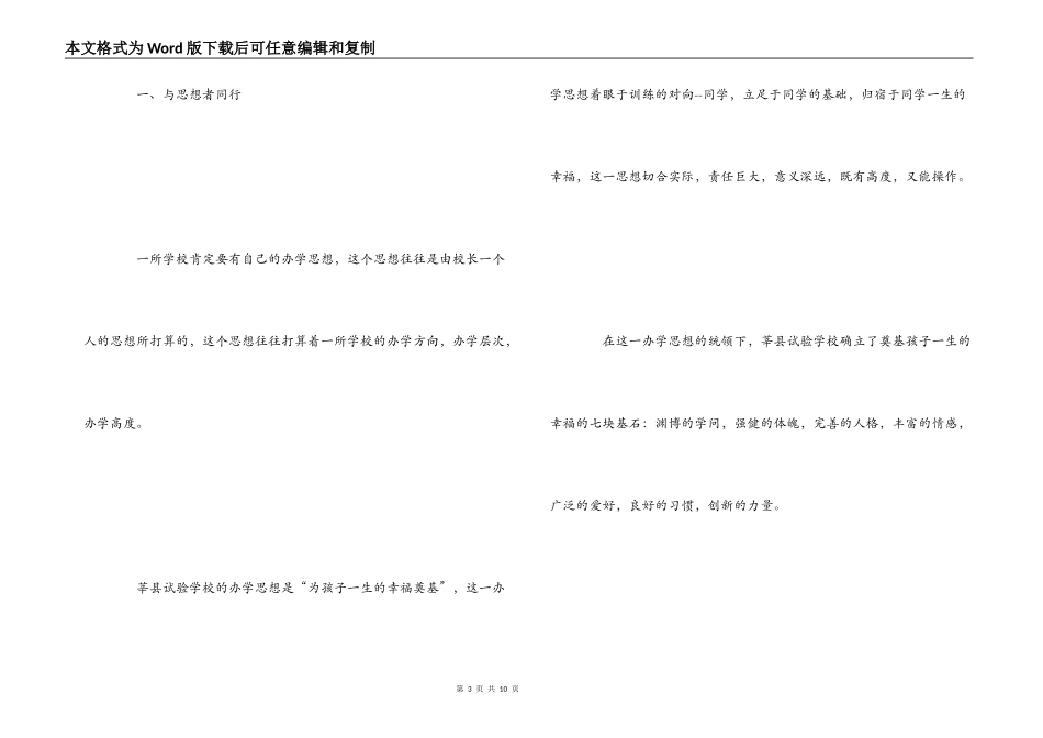 名校学习的反思与追问_第3页