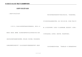 名校学习的反思与追问