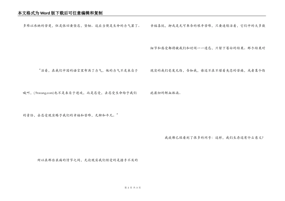 余华《活着》读后感_第2页