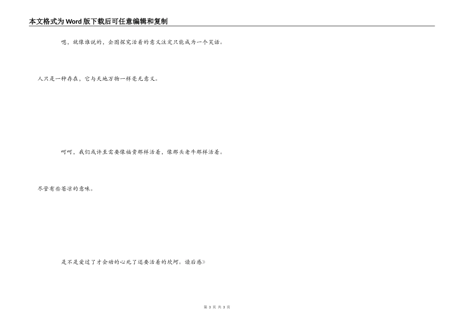 余华《活着》读后感_第3页