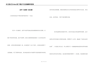 余华《活着》读后感