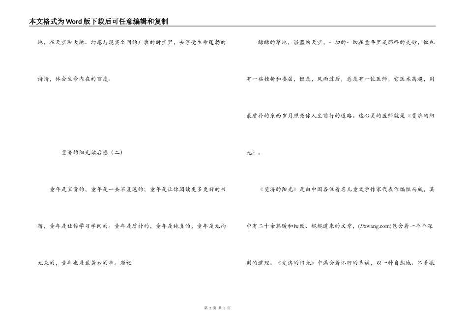 斐济的阳光读后感_第2页