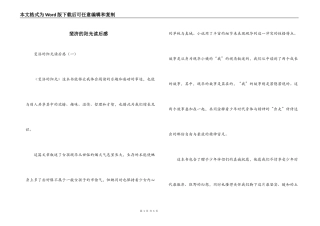 斐济的阳光读后感