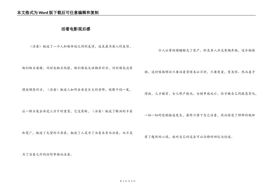 活着电影观后感_第1页