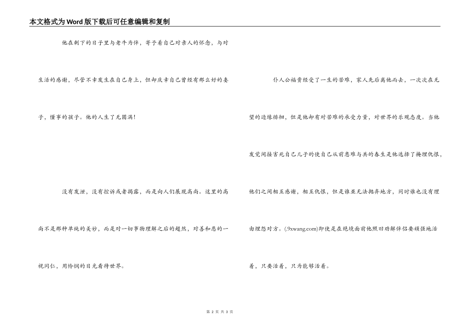活着电影观后感_第2页