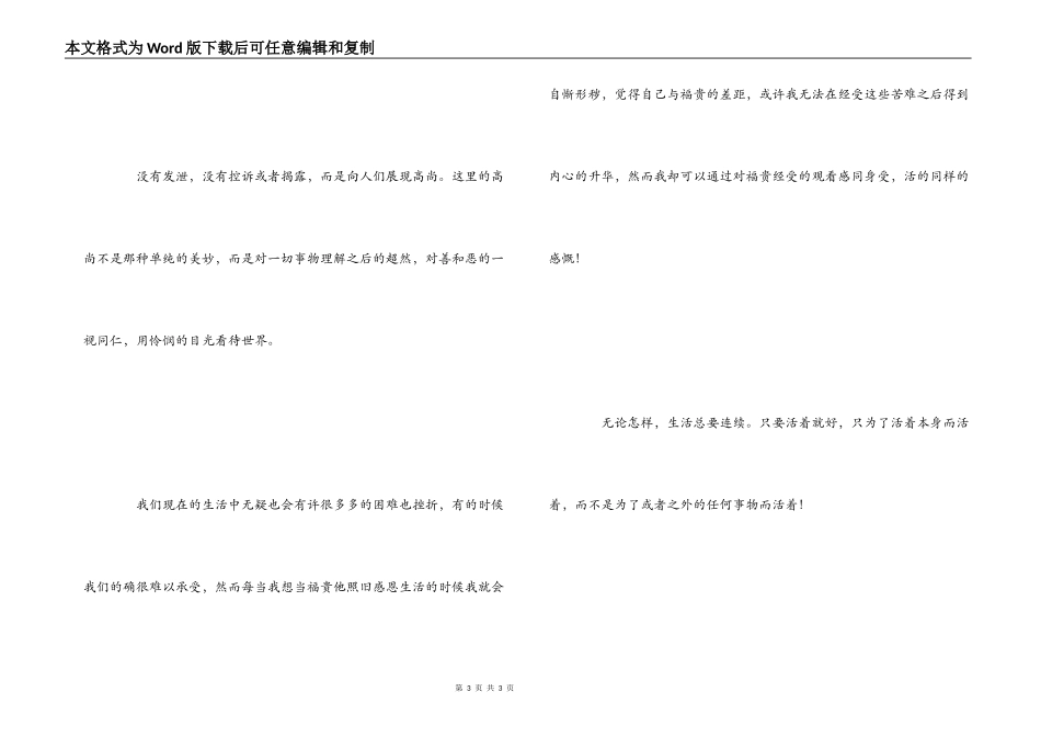 活着电影观后感_第3页