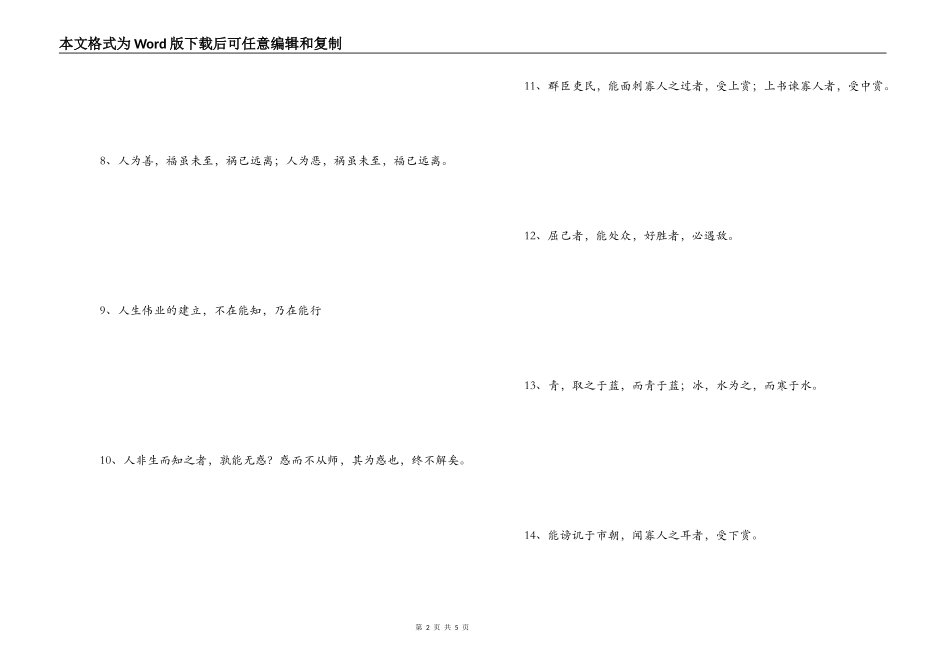 文言文励志名言 处之泰然_第2页