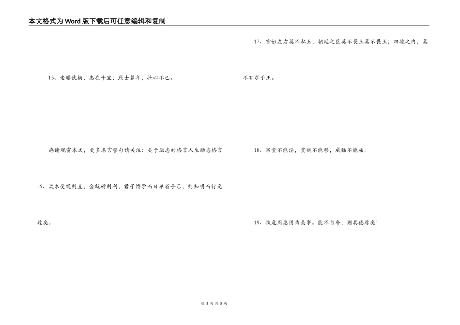 文言文励志名言 处之泰然_第3页