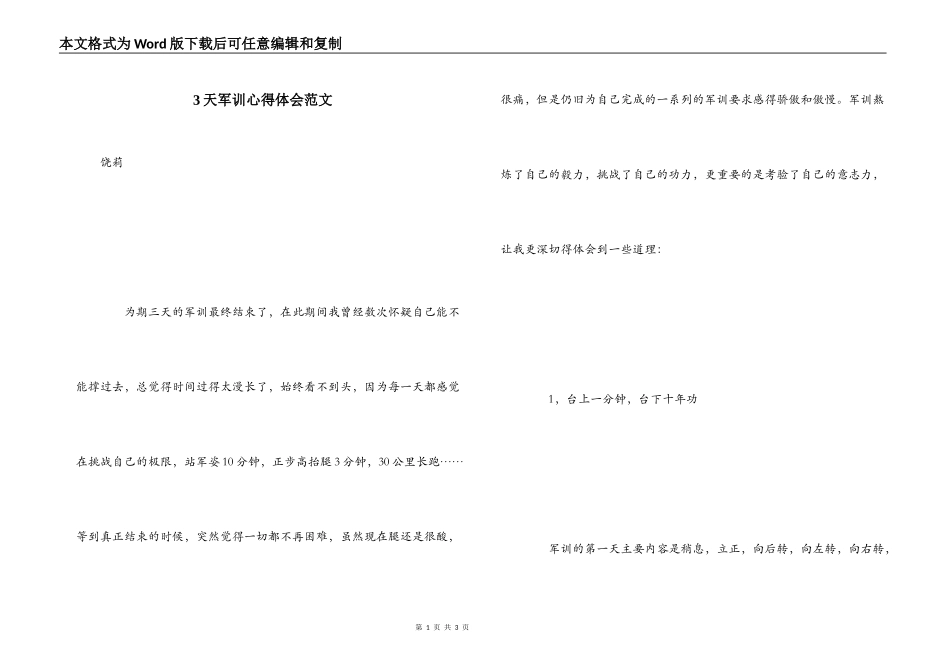 3天军训心得体会范文_第1页