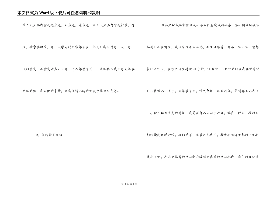 3天军训心得体会范文_第2页