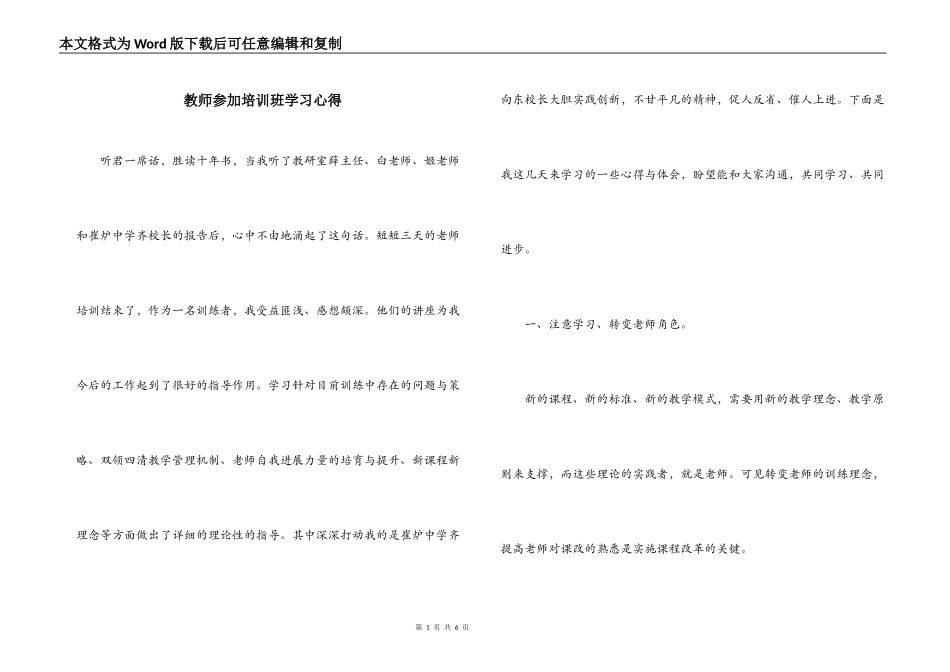 教师参加培训班学习心得_第1页
