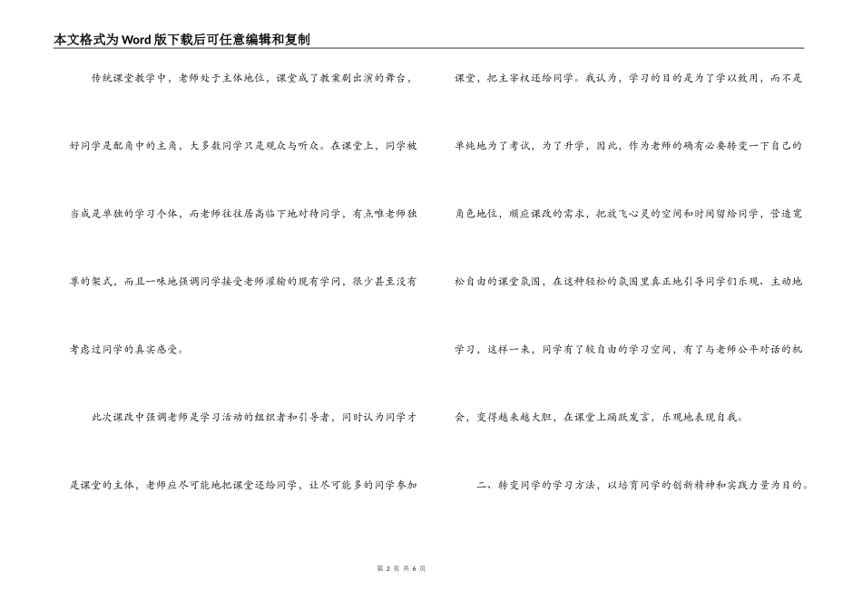 教师参加培训班学习心得_第2页