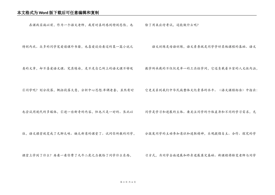 教师参加培训班学习心得_第3页