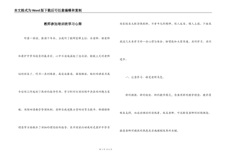 教师参加培训班学习心得