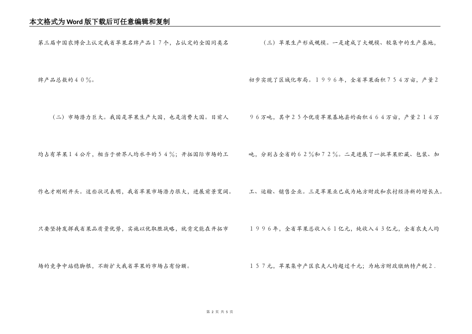 省苹果产业化发展规划_第2页