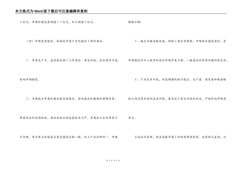 省苹果产业化发展规划_第3页