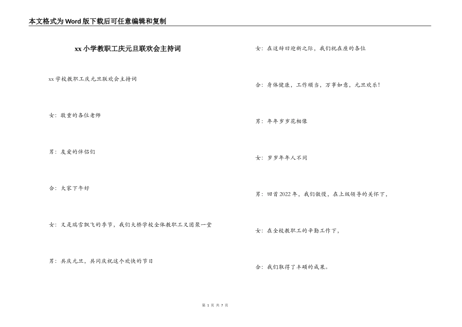 xx小学教职工庆元旦联欢会主持词_第1页