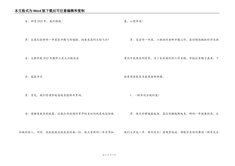 xx小学教职工庆元旦联欢会主持词_第2页