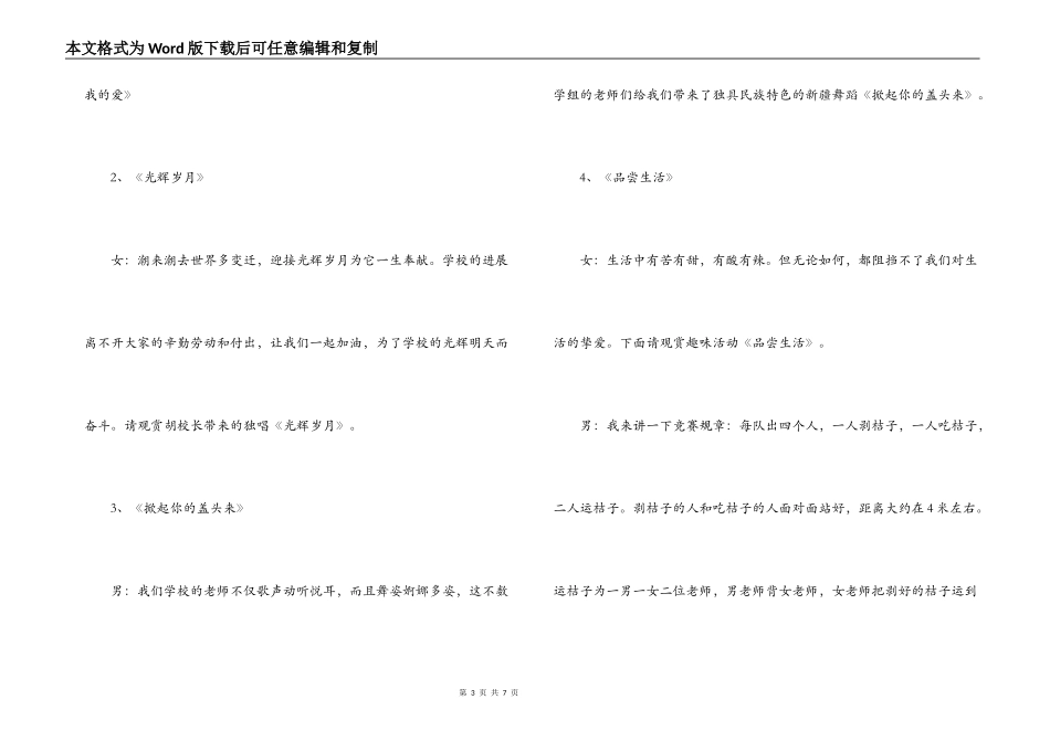 xx小学教职工庆元旦联欢会主持词_第3页