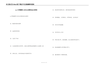 xx小学教职工庆元旦联欢会主持词