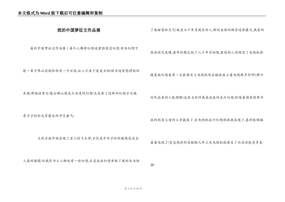 我的中国梦征文作品展_第1页