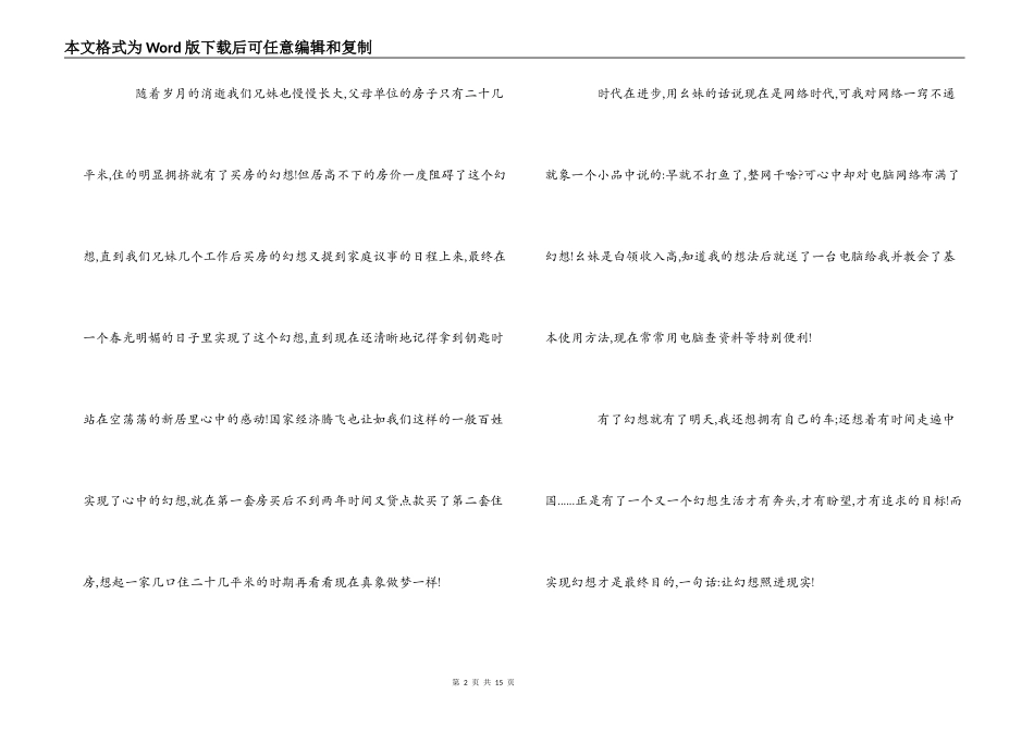 我的中国梦征文作品展_第2页