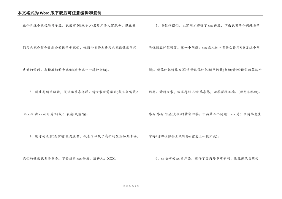 产品销售联谊会主持人串词_第2页