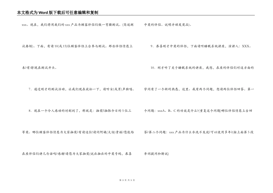 产品销售联谊会主持人串词_第3页