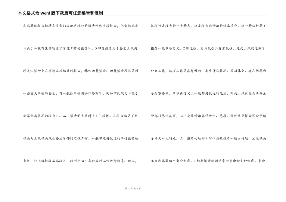 报告的写法及格式_第2页