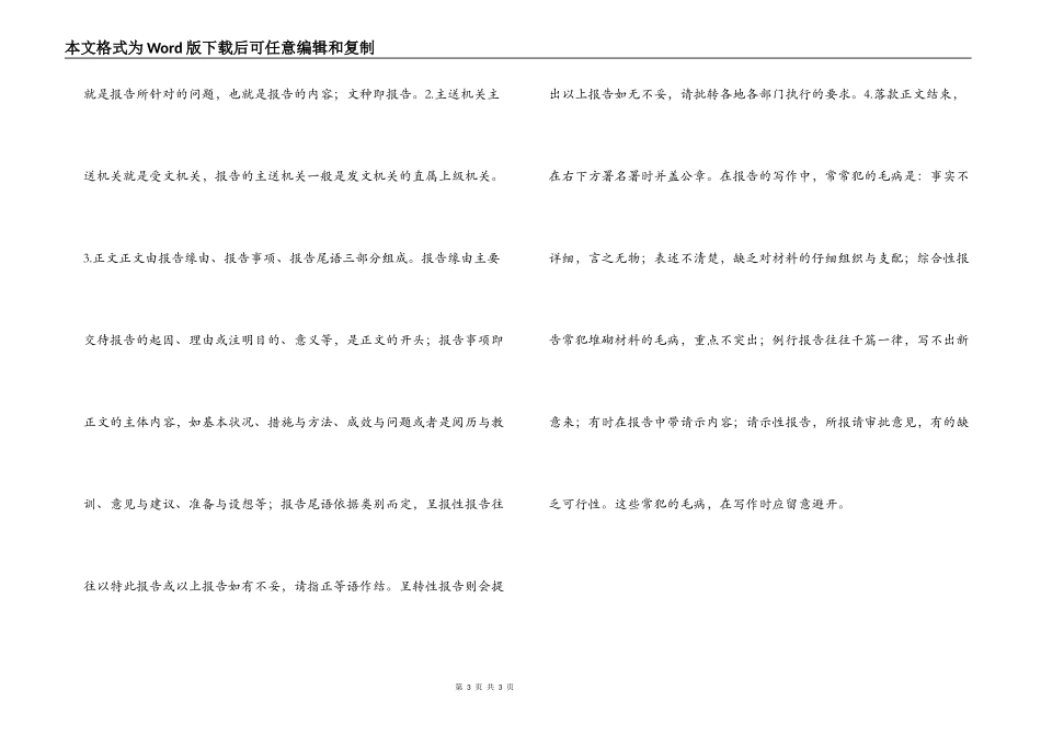 报告的写法及格式_第3页