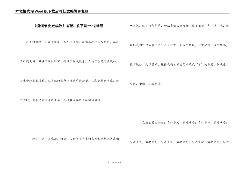 《读细节决定成败》有感--放下是一-道难题_第1页