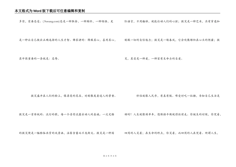 《读细节决定成败》有感--放下是一-道难题_第2页