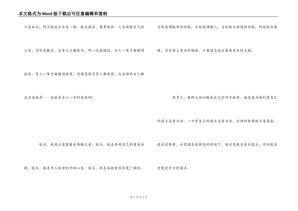 《读细节决定成败》有感--放下是一-道难题_第3页