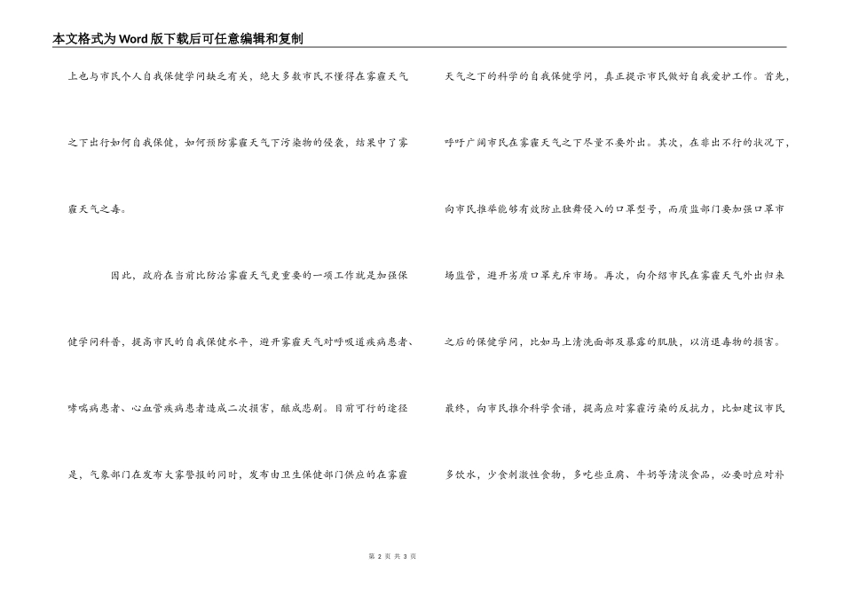 雾霾天气保健常识_第2页