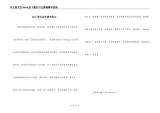 加入学生会申请书范文
