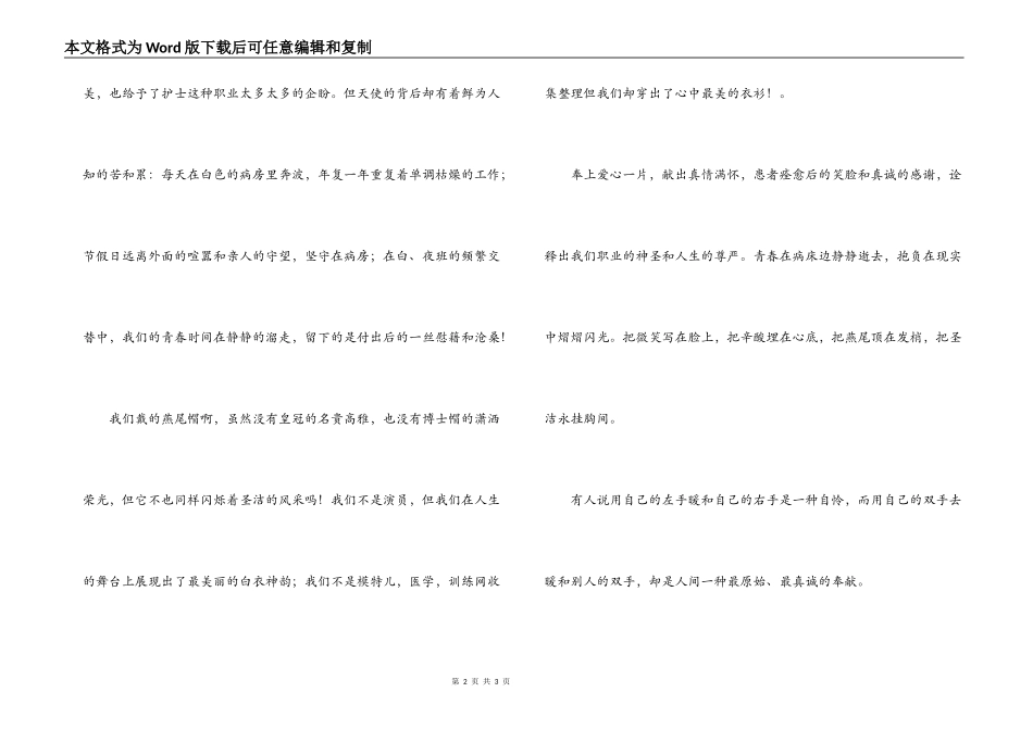 5.12国际护士节演讲稿_第2页