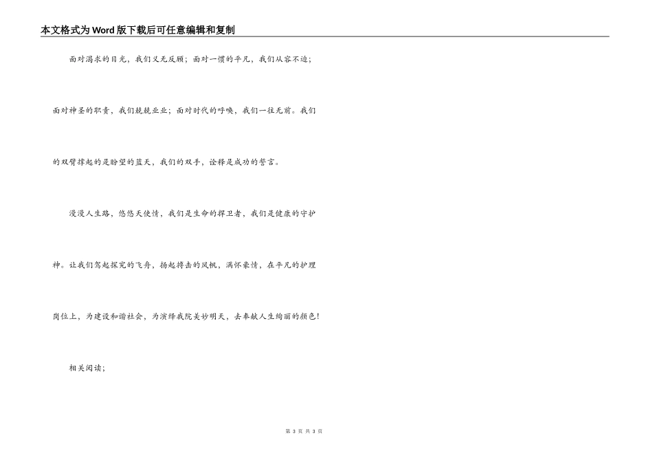 5.12国际护士节演讲稿_第3页