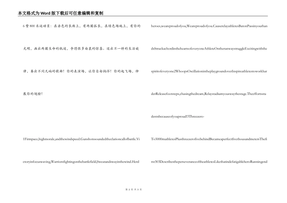 2022运动会稿件_第2页